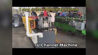 ইউ চ্যানেল রোল ফর্মিং মেশিন